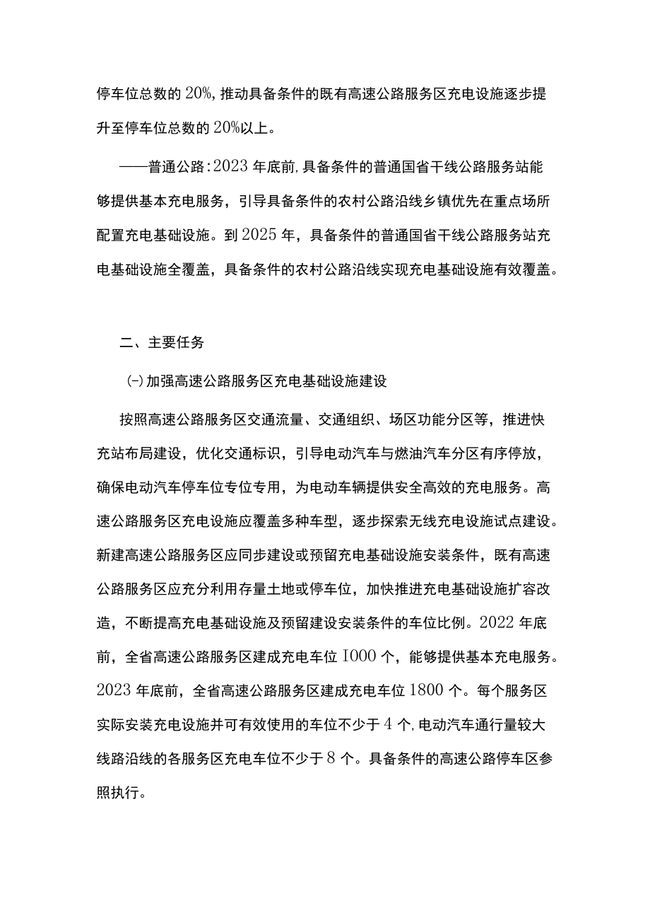 加快推进公路沿线充电基础设施建设行动实施方案.docx_第2页