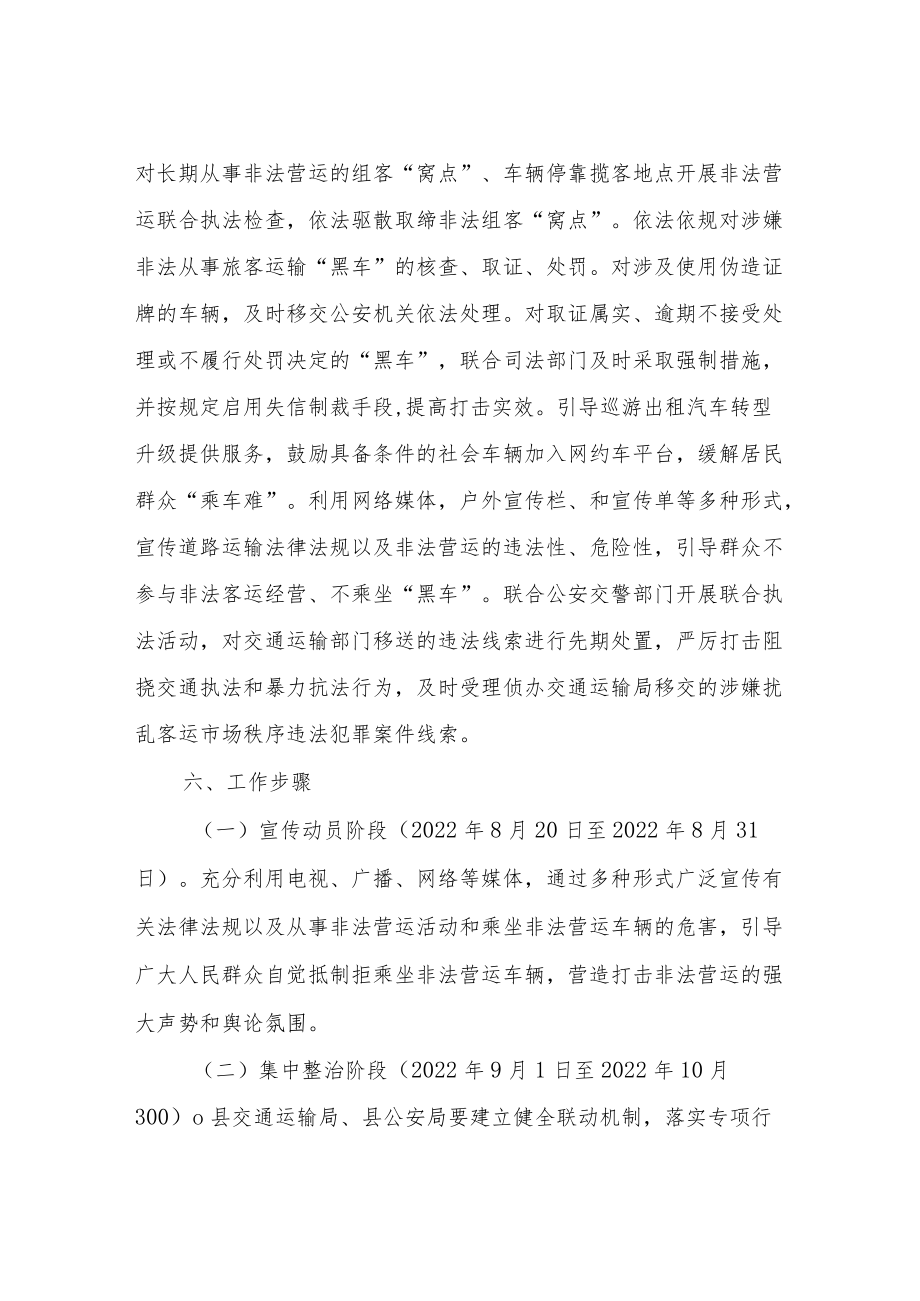 关于开展打击非法营运行为专项行动的工作方案.docx_第3页