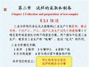 试样的采取制备和分解课件.ppt