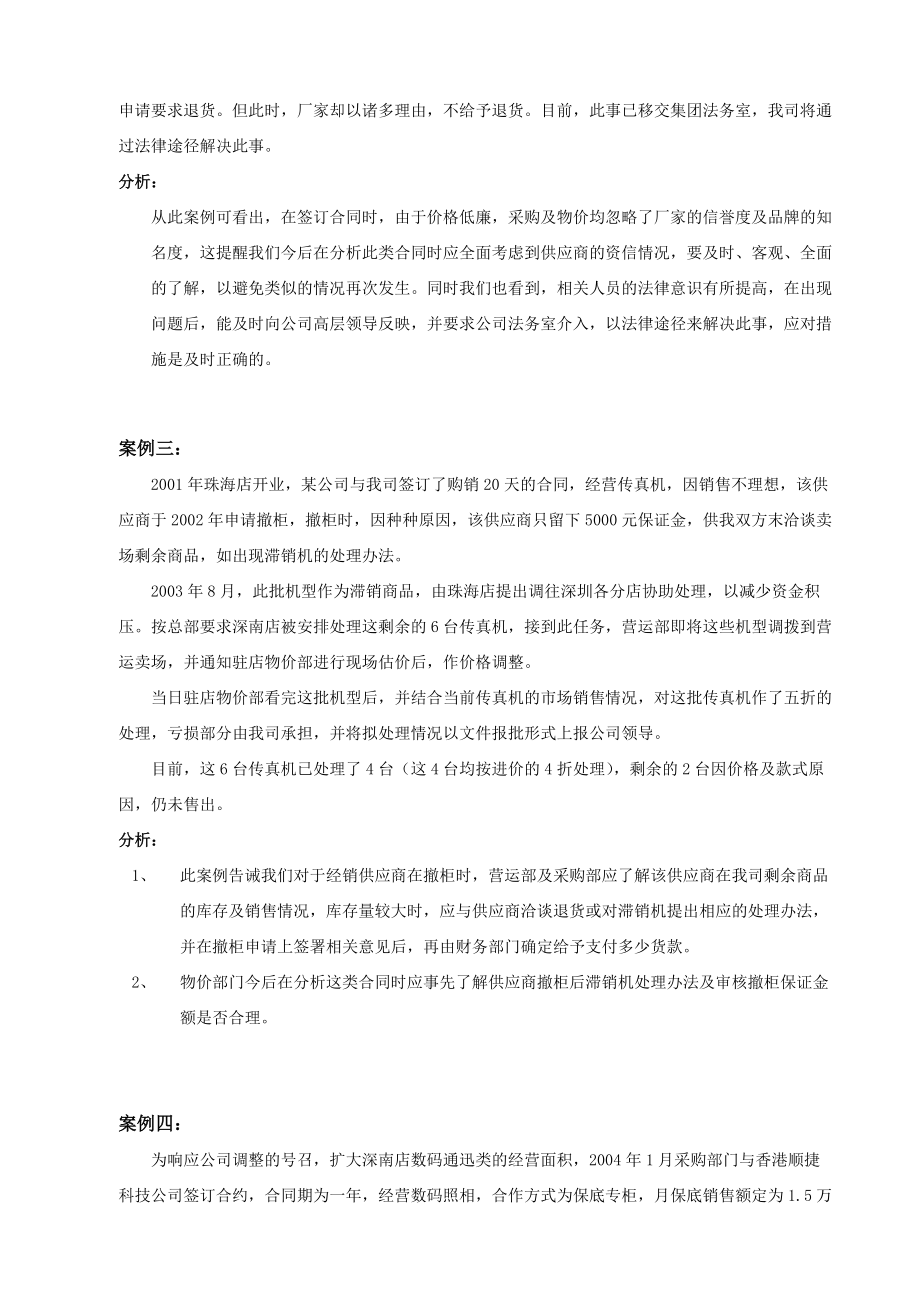 百货分店合同及新品分析要点概述合同及新品案例分析.doc_第3页