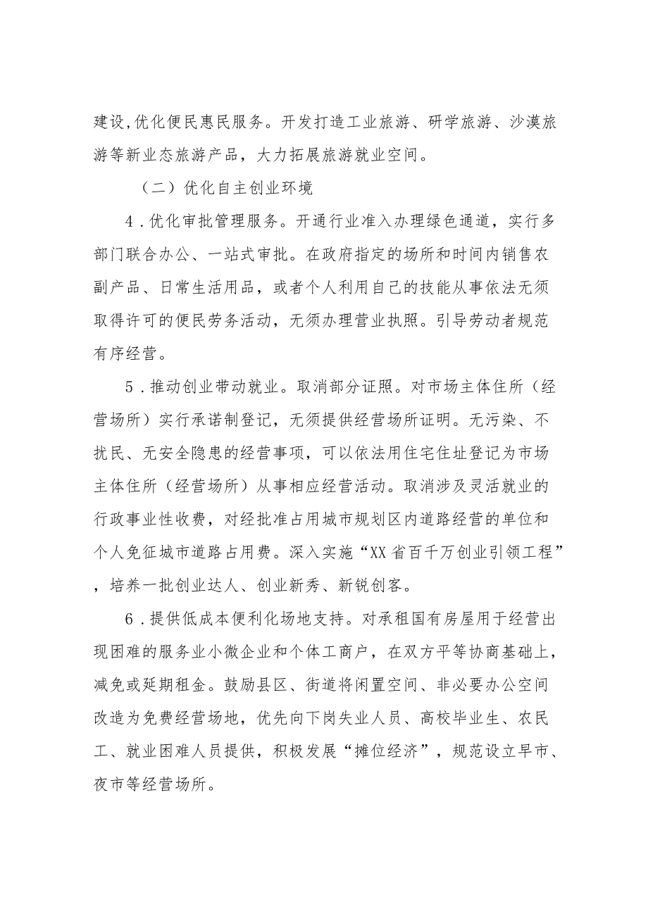 关于进一步支持多渠道灵活就业实施方案.docx_第3页