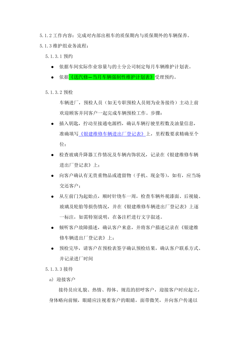 银建汽修客服中心作业指导书.docx_第2页