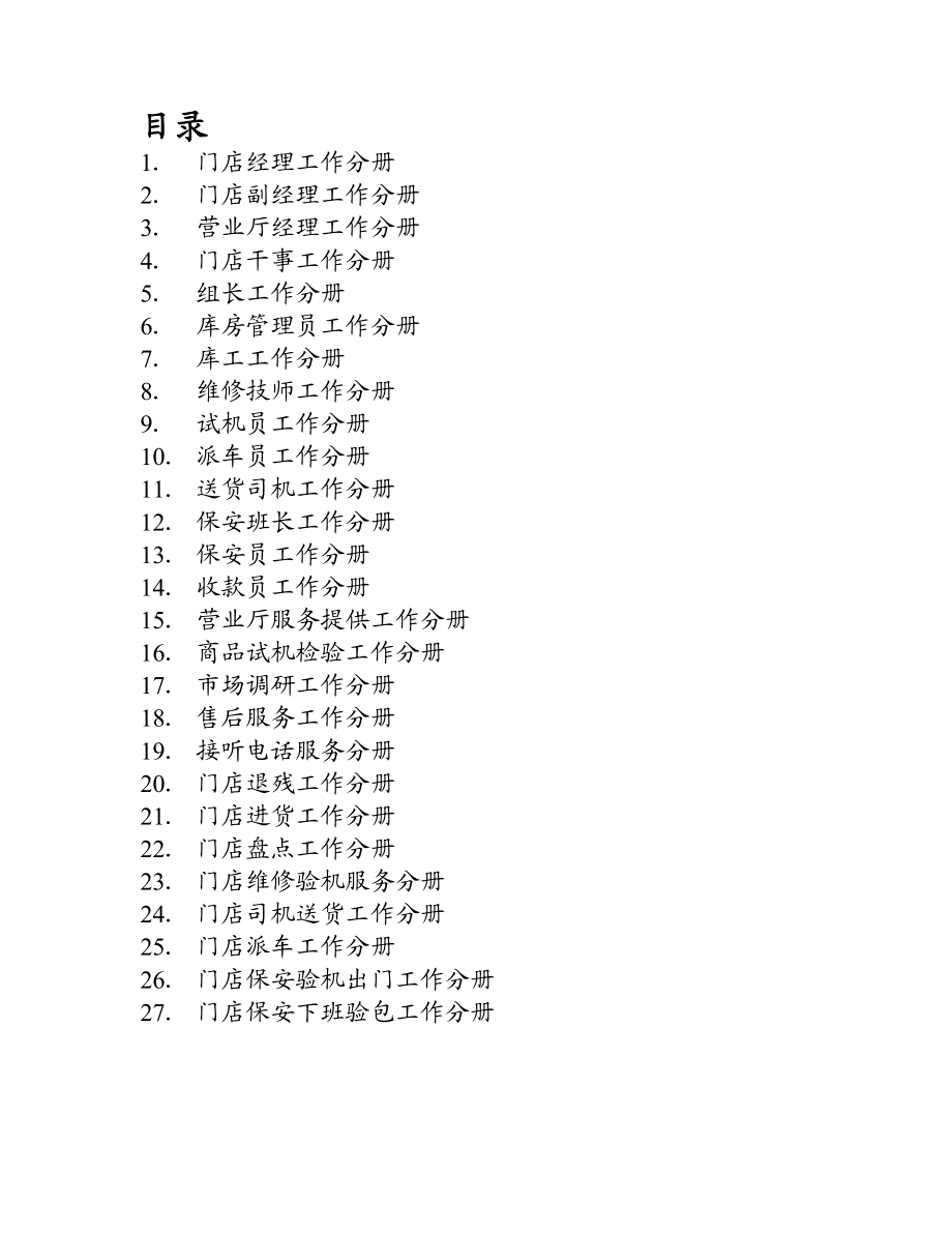 门店工作标准化手册.doc_第2页