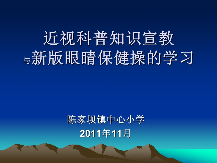 近视科普知识宣教 课件.ppt_第1页