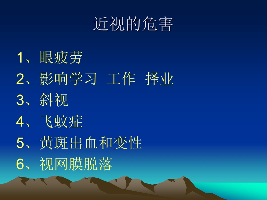 近视科普知识宣教 课件.ppt_第3页