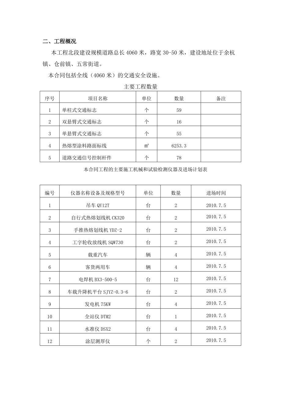 交安项目开工报告.doc_第2页