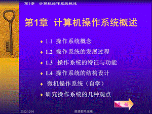 计算机操作系统概述课件.ppt