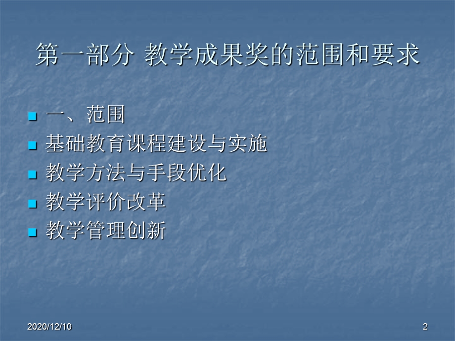 谈怎样申报基础教育优秀教学成果奖教学ppt课件.ppt_第2页