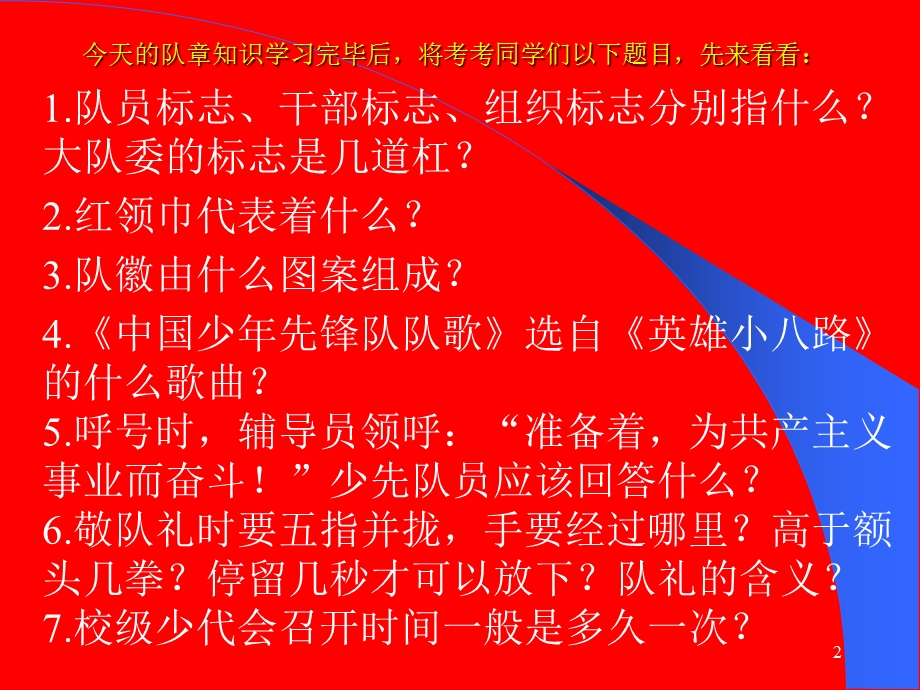 队章知识教育(精简)课件.ppt_第2页