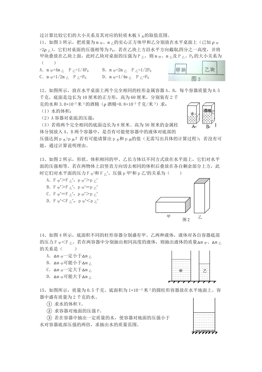 压强难题整理.doc_第3页