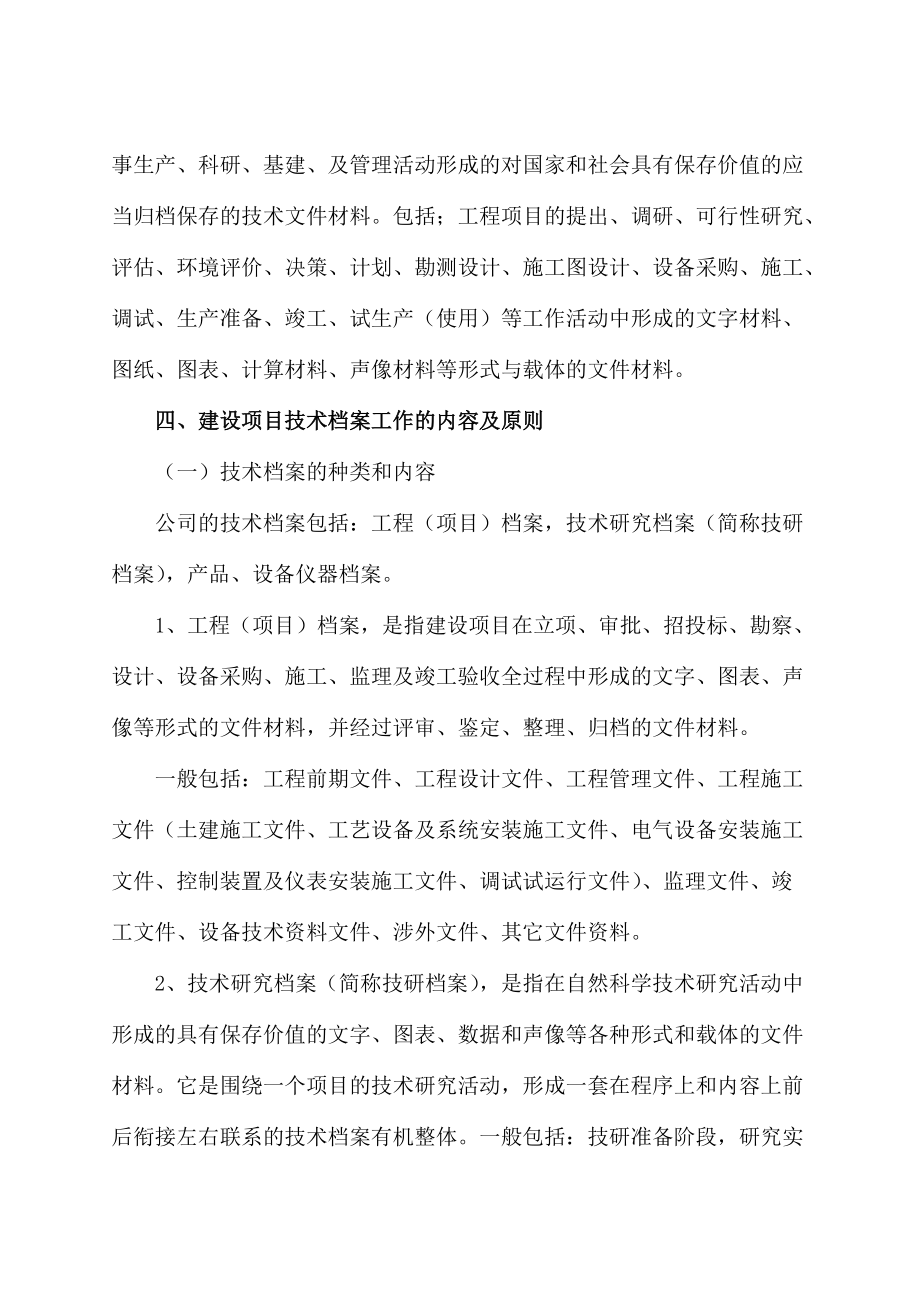 工程有限公司工程技术档案管理办法.doc_第2页