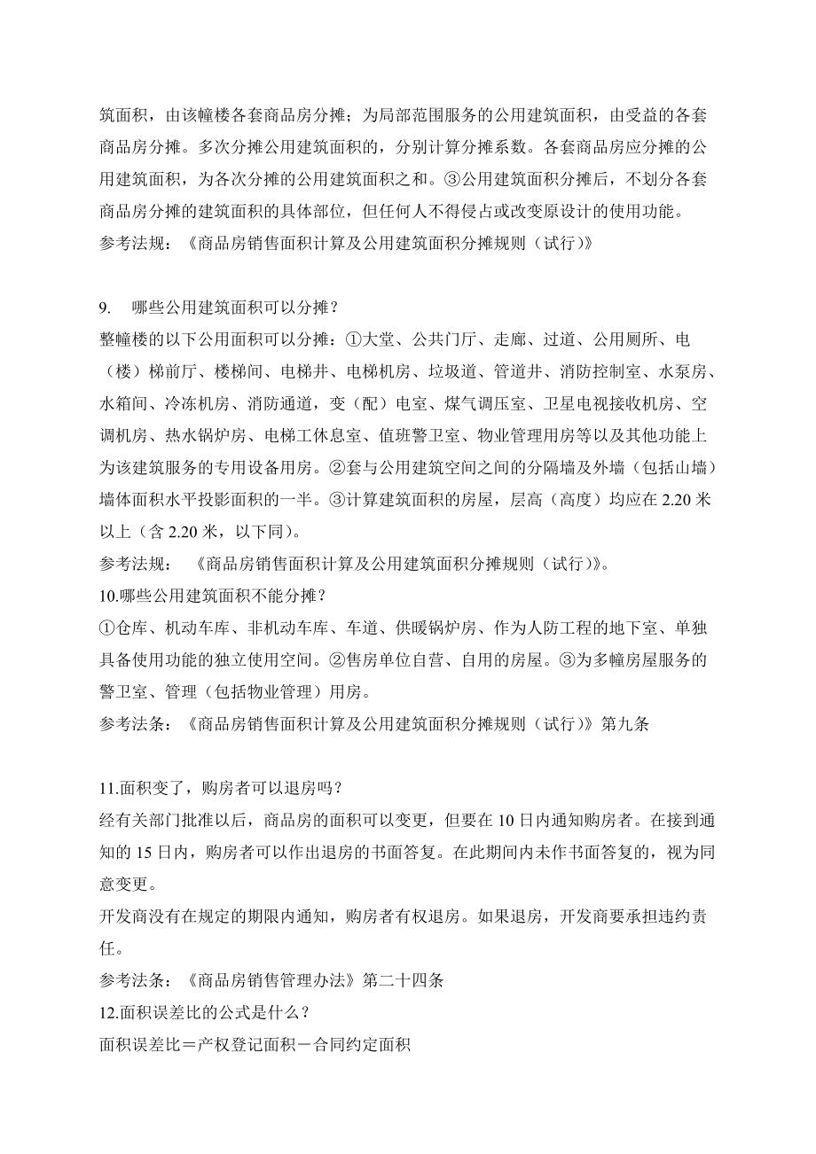 物业管理相关法律知识.doc_第3页