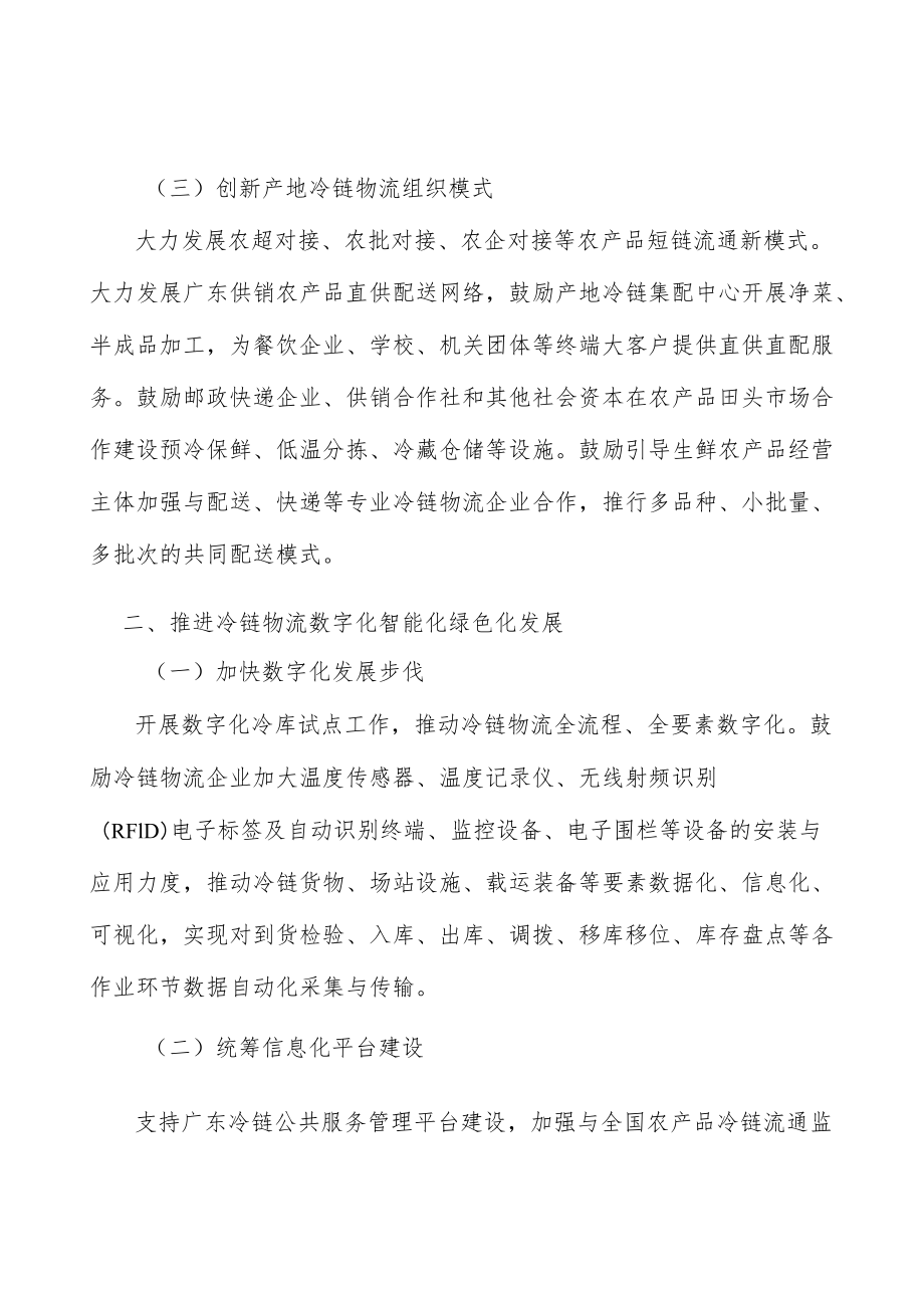 加快冷链物流数字化发展步伐行动计划.docx_第2页