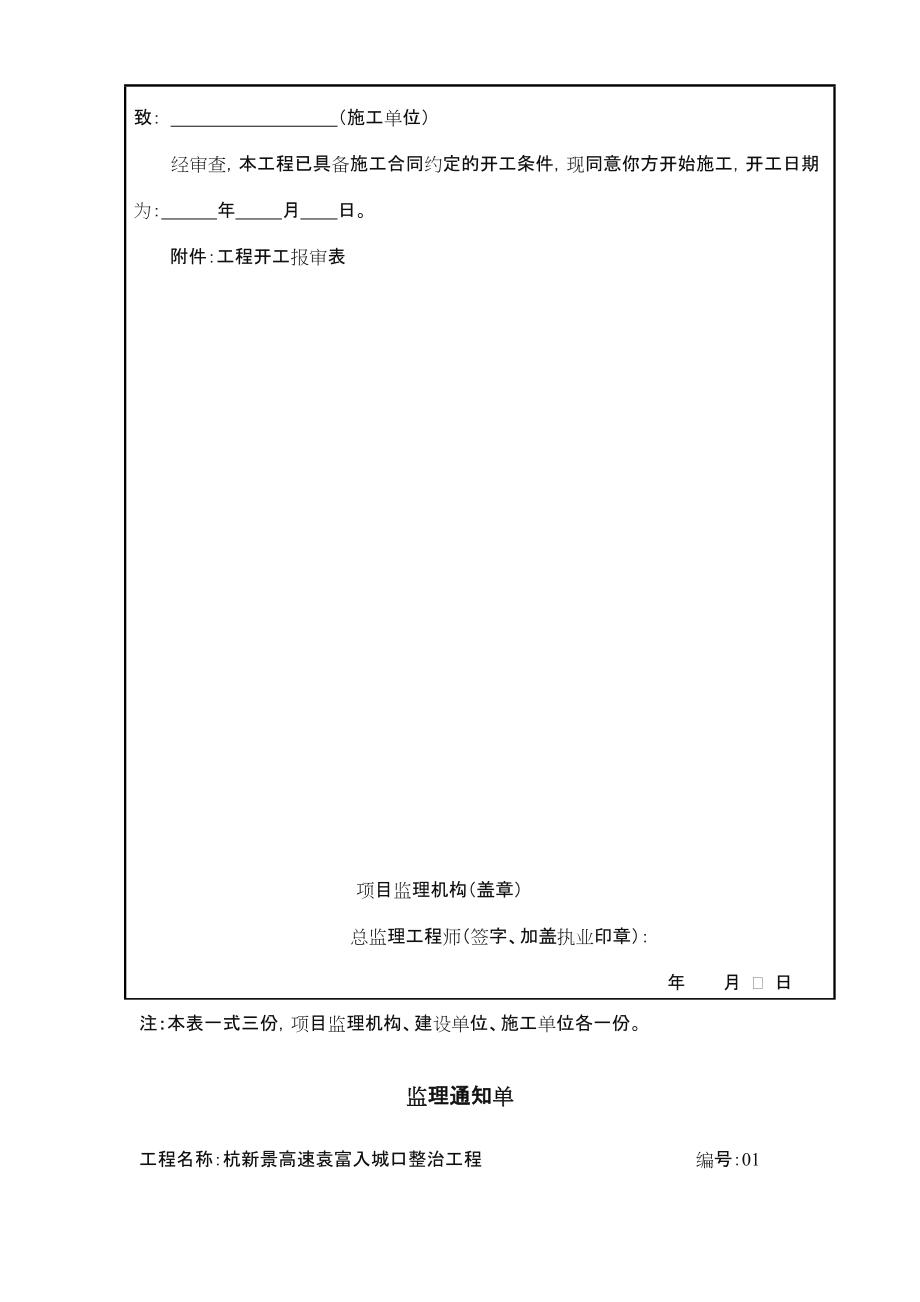 建设工程监理规范中用表新.doc_第2页