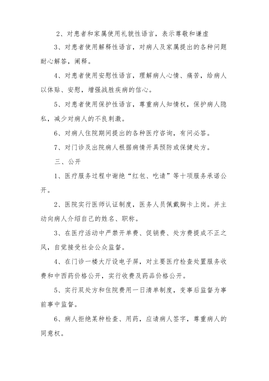 卫生院改善门诊服务、方便患者就医的措施.docx_第2页