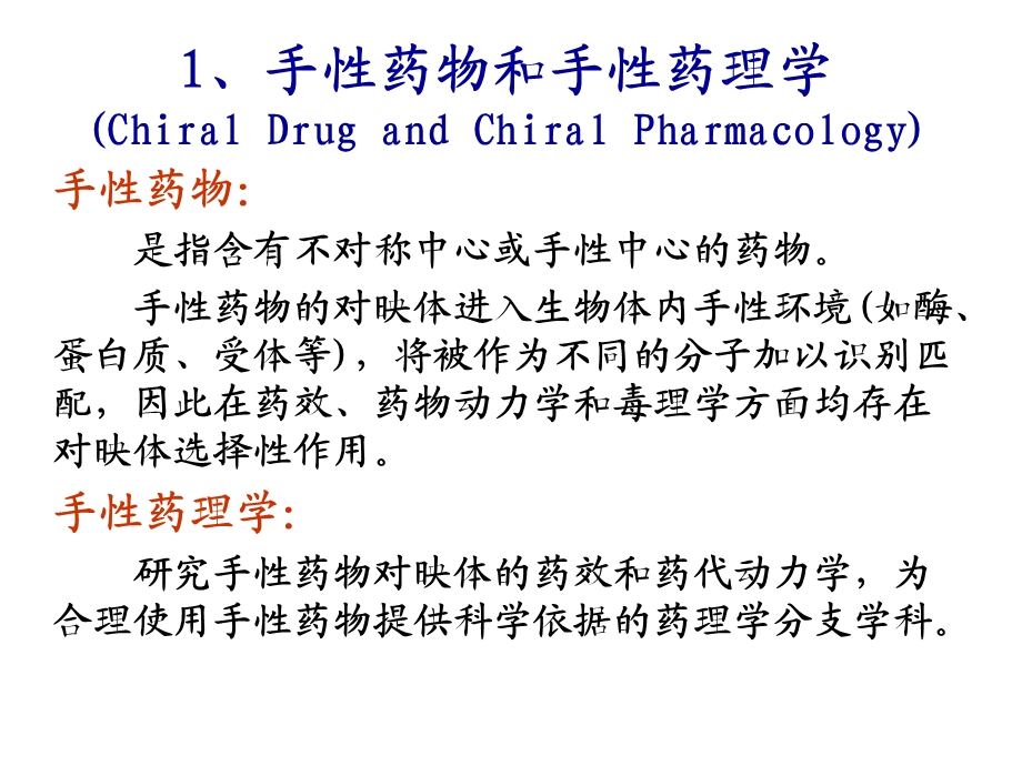 药物研发中的新方法和新技术课件.ppt_第2页