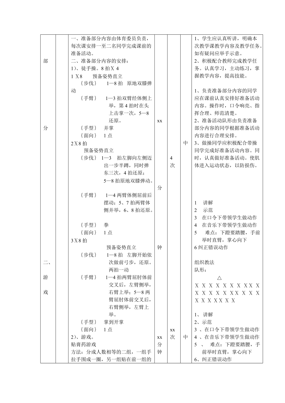 武术——五步拳教案.doc_第2页