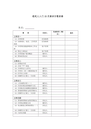 房产中介公司管理制度.doc