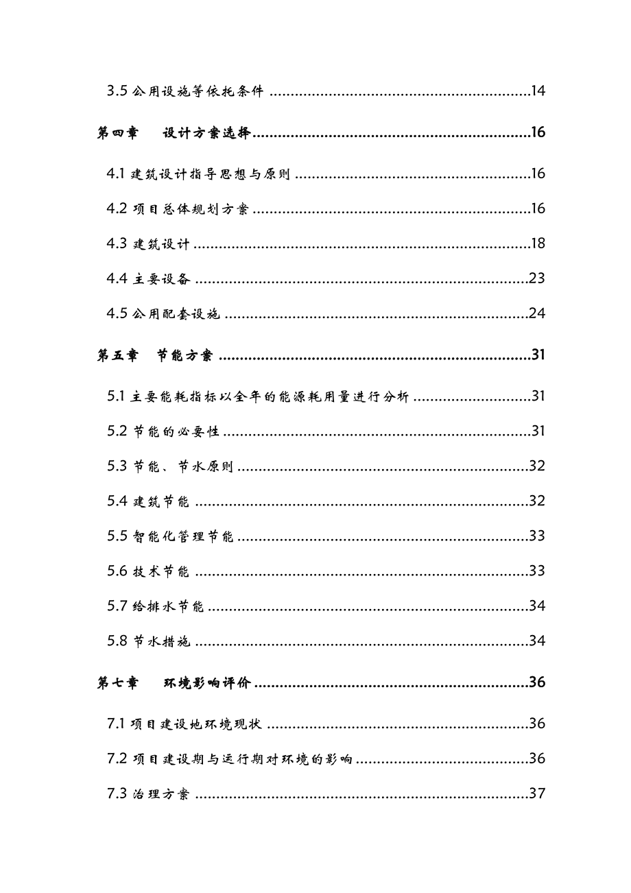 老年护理院综合养护楼项目可行性研究报告.doc_第3页