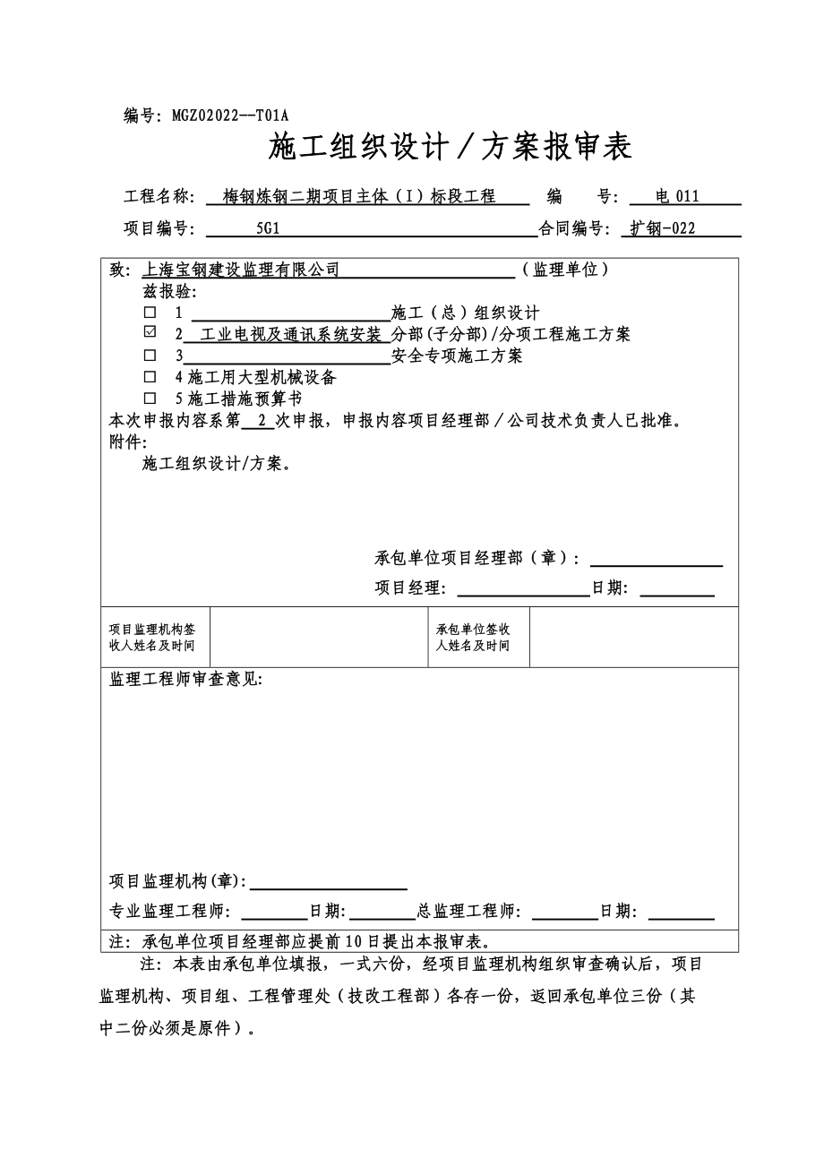 工业电视及通讯系统安装施工综合方案.doc_第2页