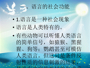 语言学纲要第一章语言的功能ppt课件.ppt