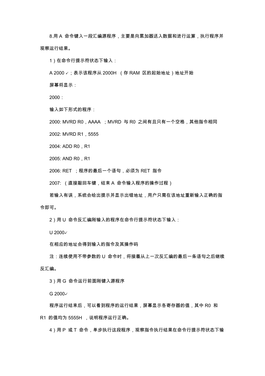 实验基础汇编语言程序设计.doc_第3页