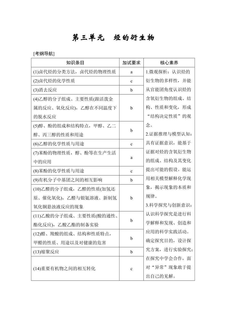 专题九第三单元.doc_第1页