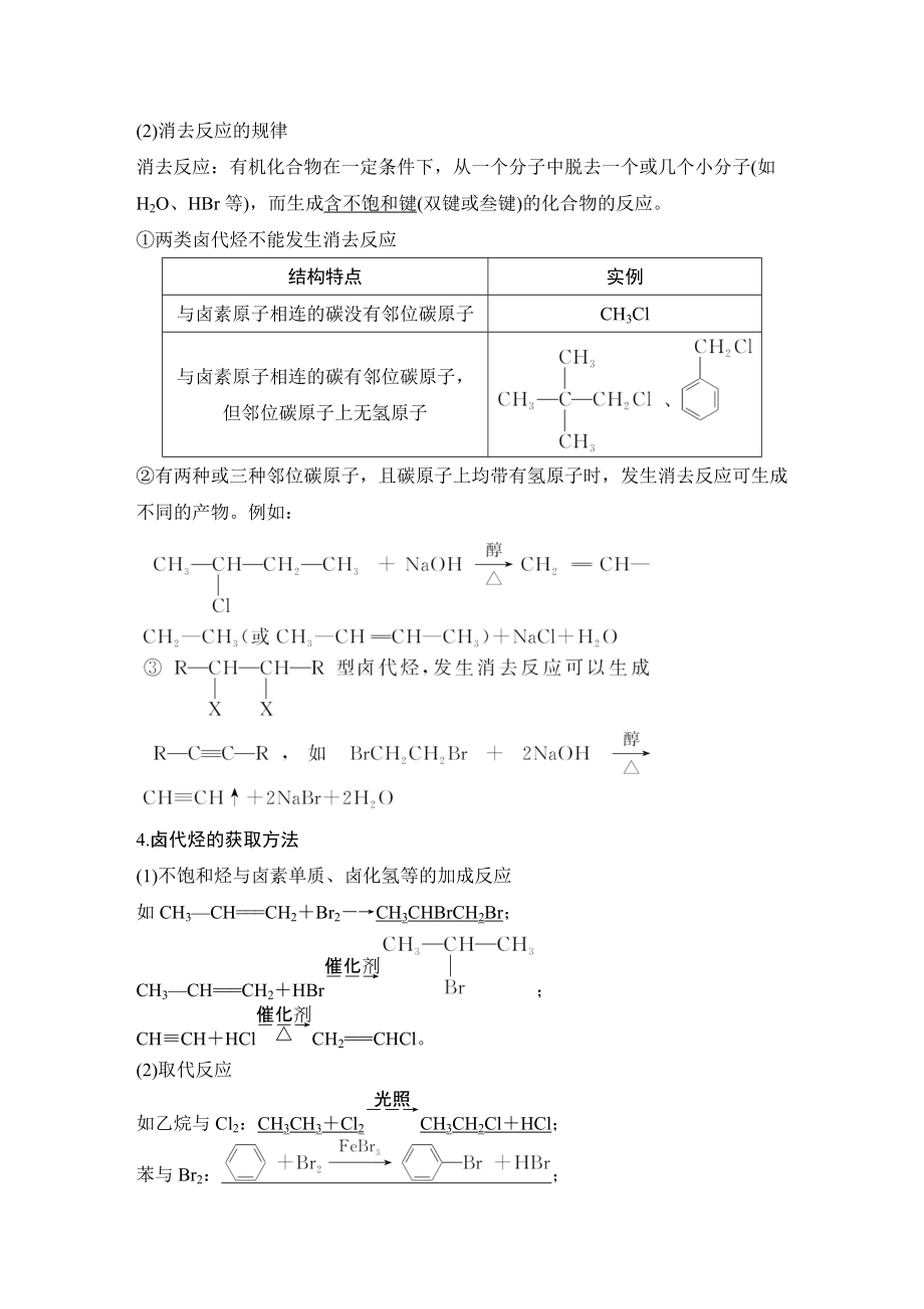 专题九第三单元.doc_第3页