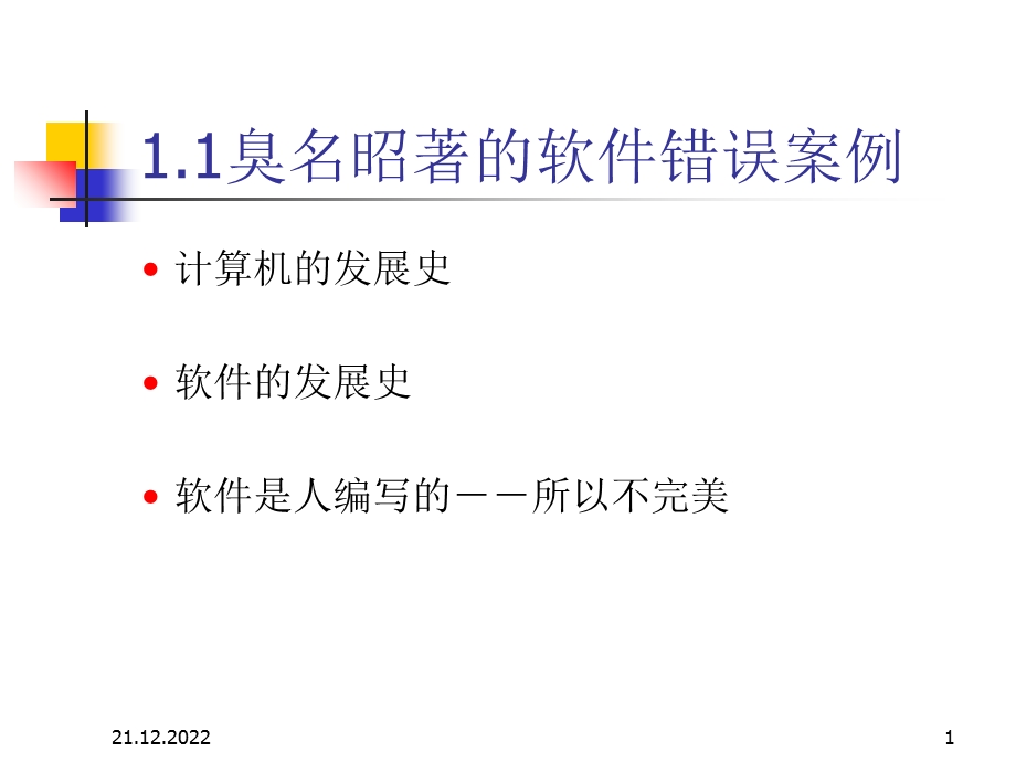 软件测试实例课件.ppt_第1页