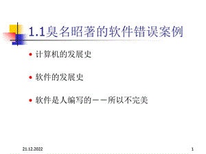 软件测试实例课件.ppt