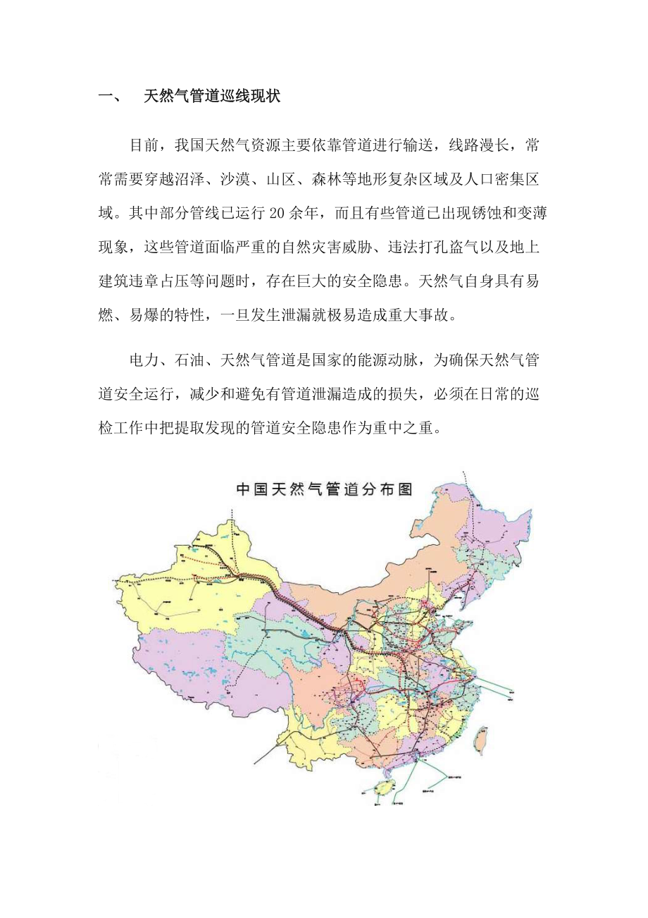 九天无人机-天然气管道巡线技术方案.docx_第3页