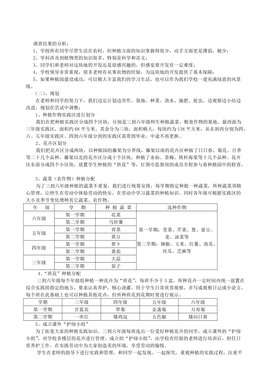 《我们的小农夫种植园》课程开发研究.doc_第3页