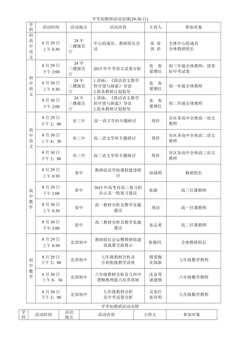 开学初教研活动安排.doc_第1页