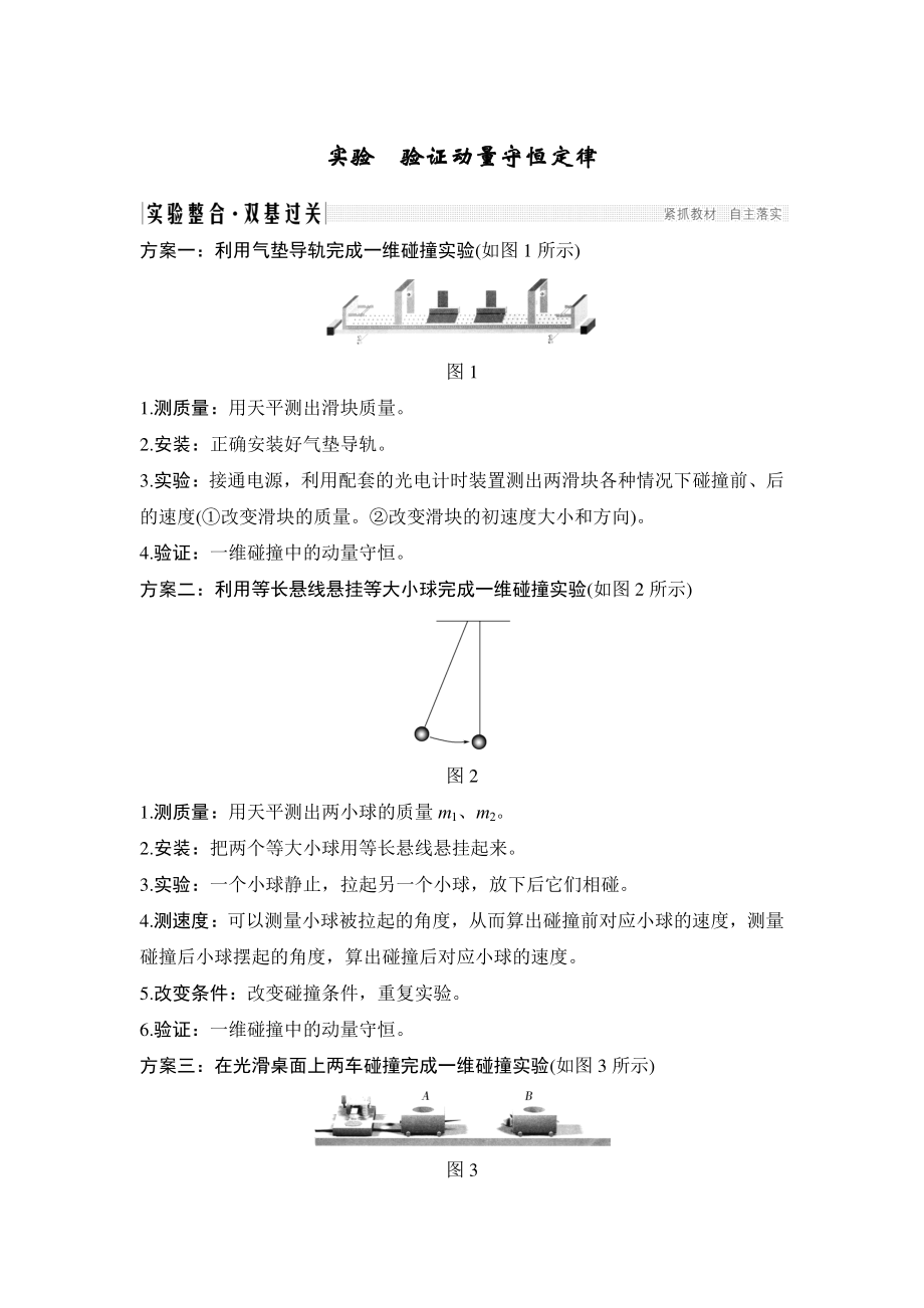 第六章-实验-验证动量守恒定律.doc_第1页