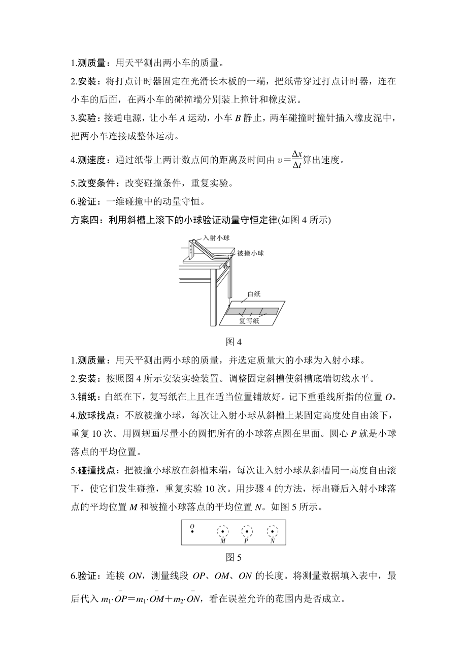 第六章-实验-验证动量守恒定律.doc_第2页