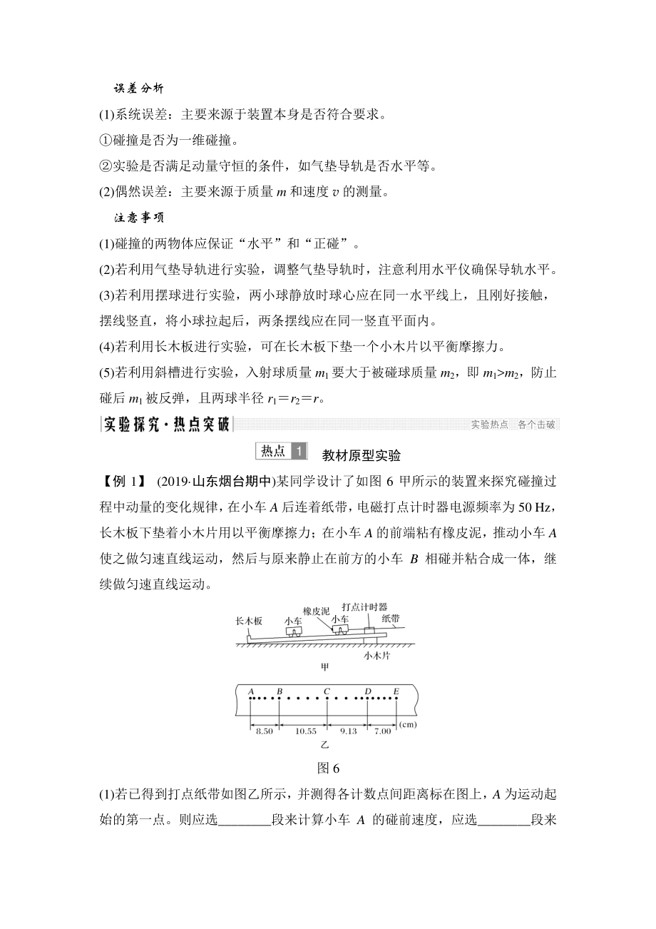 第六章-实验-验证动量守恒定律.doc_第3页