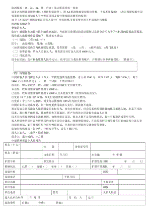 欧洲旅游(意、法、瑞、德、丹麦)签证所需资料一览.doc