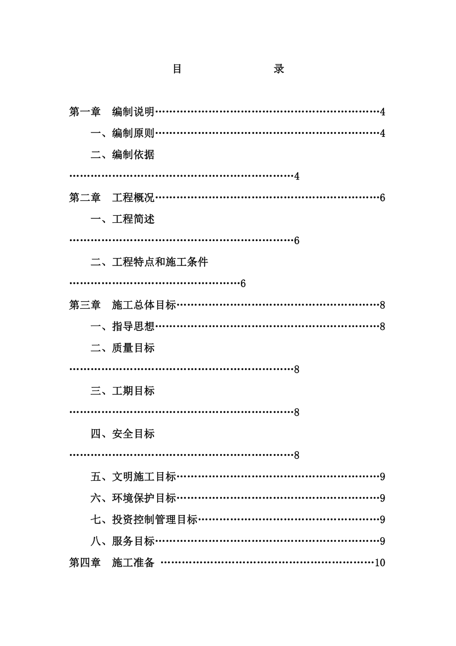 室外停车场施工项目组织设计.doc_第2页