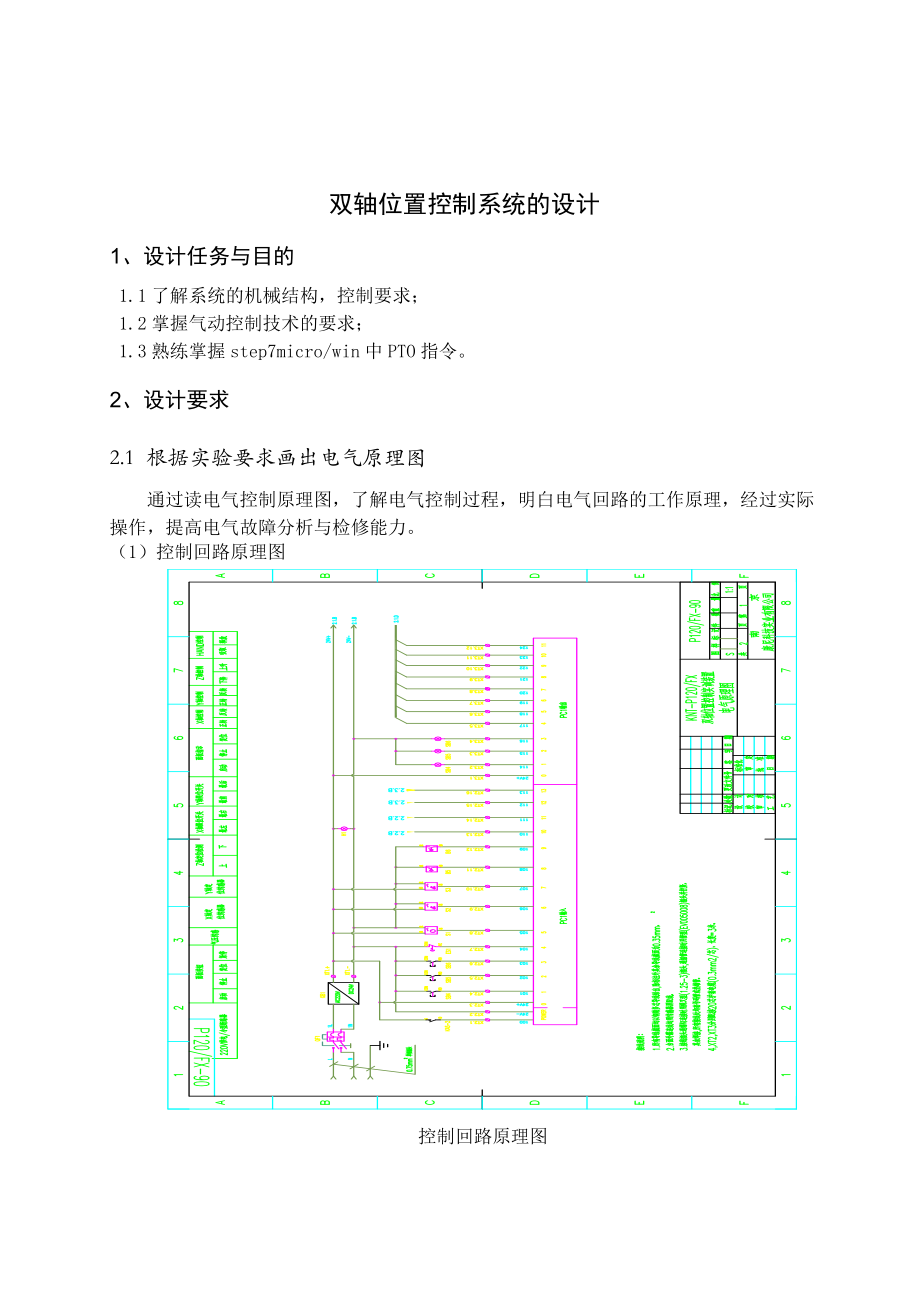 双轴位置控制系统的设计.doc_第1页