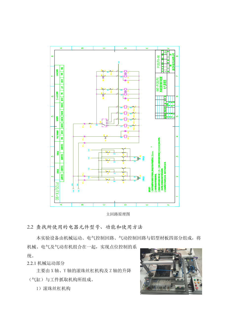 双轴位置控制系统的设计.doc_第2页