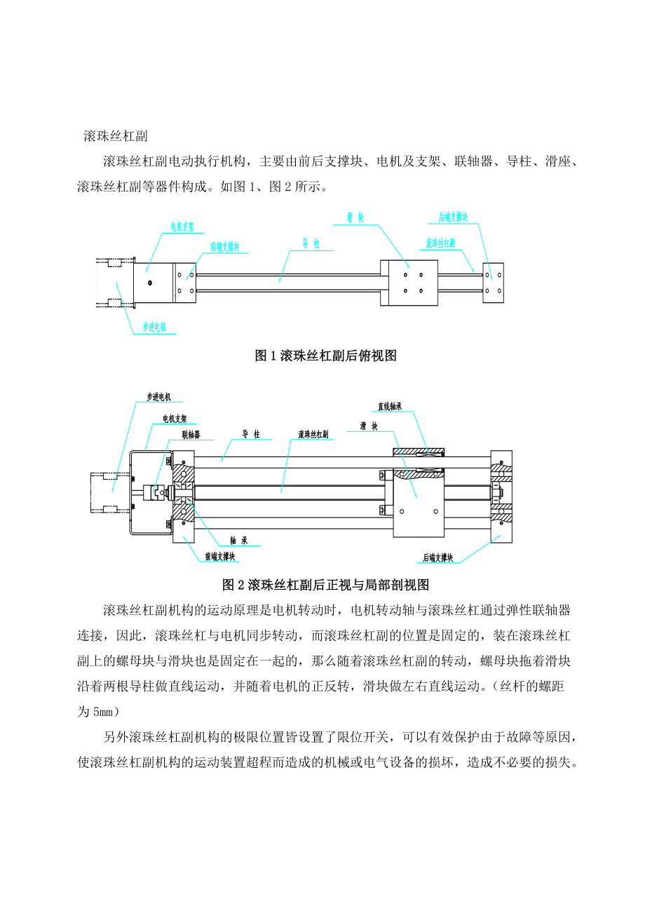 双轴位置控制系统的设计.doc_第3页