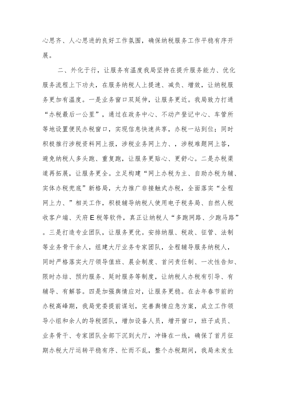 县税务局家园建设经验交流材料.docx_第3页