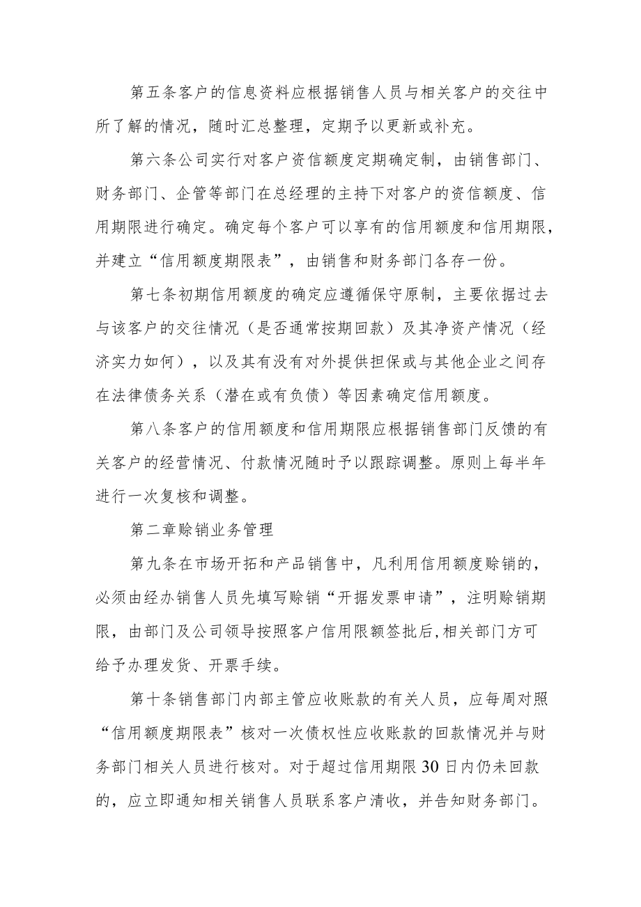 公司应收款管理制度.docx_第2页