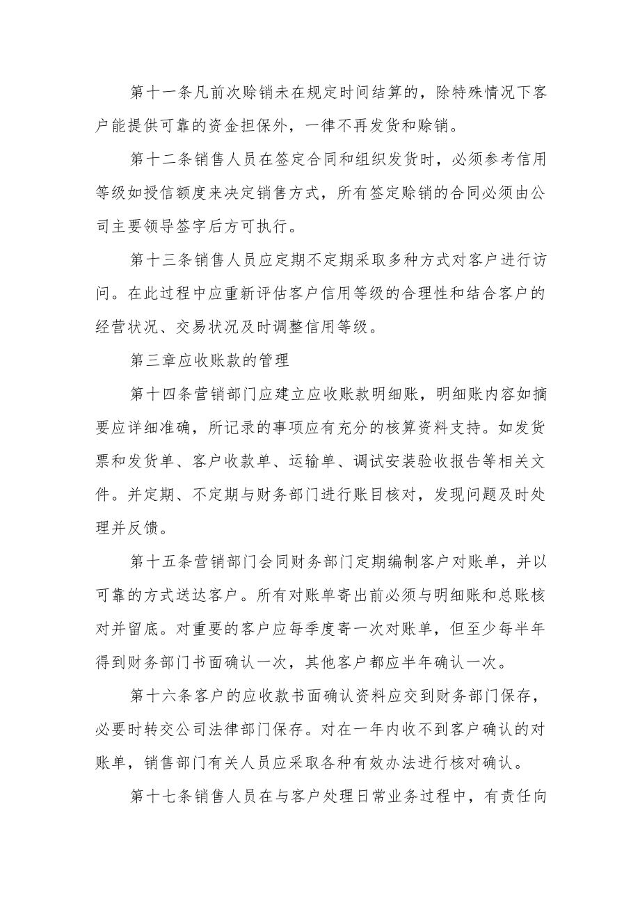 公司应收款管理制度.docx_第3页