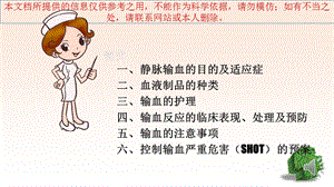 输血的相关知识培训ppt课件.ppt