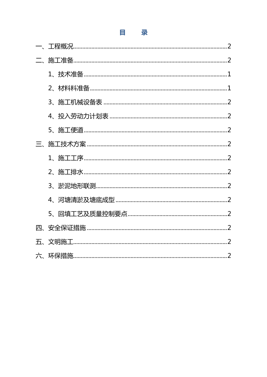 鱼塘回填方案.doc_第2页