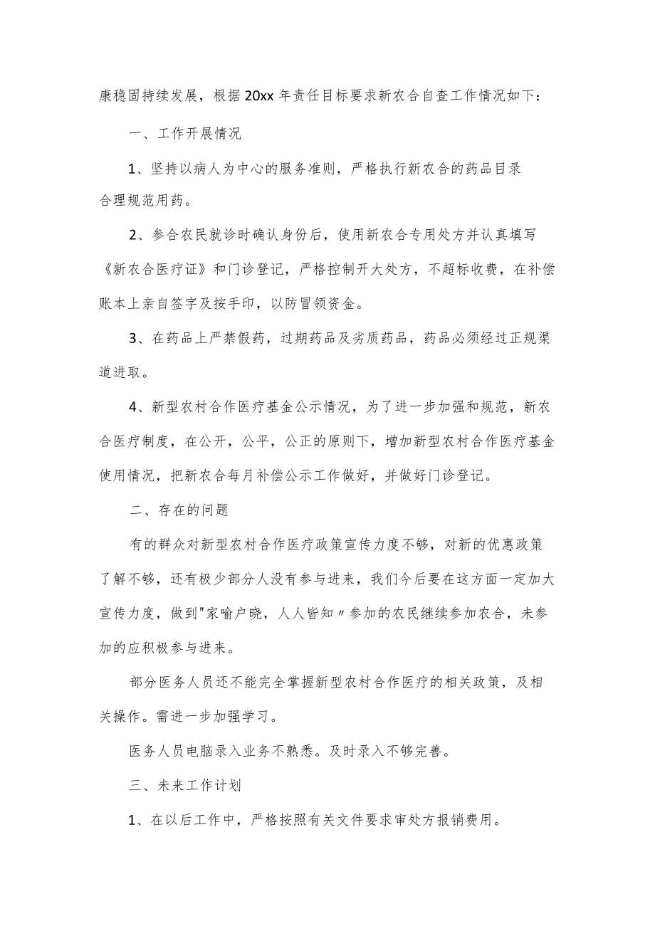 医院医疗乱象专项整治工作自查报告范文5篇.docx_第3页