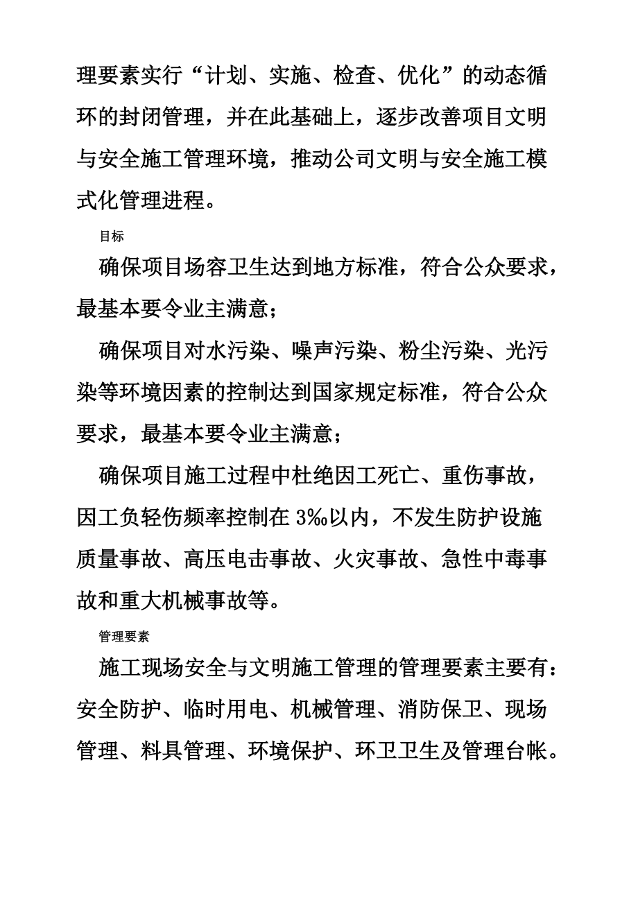 文明安全施工管理控制方案.doc_第3页