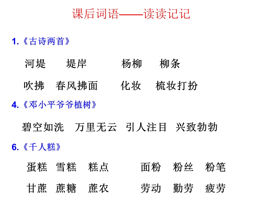 部编语文二年级下词语总复习归纳整理课件.ppt_第3页