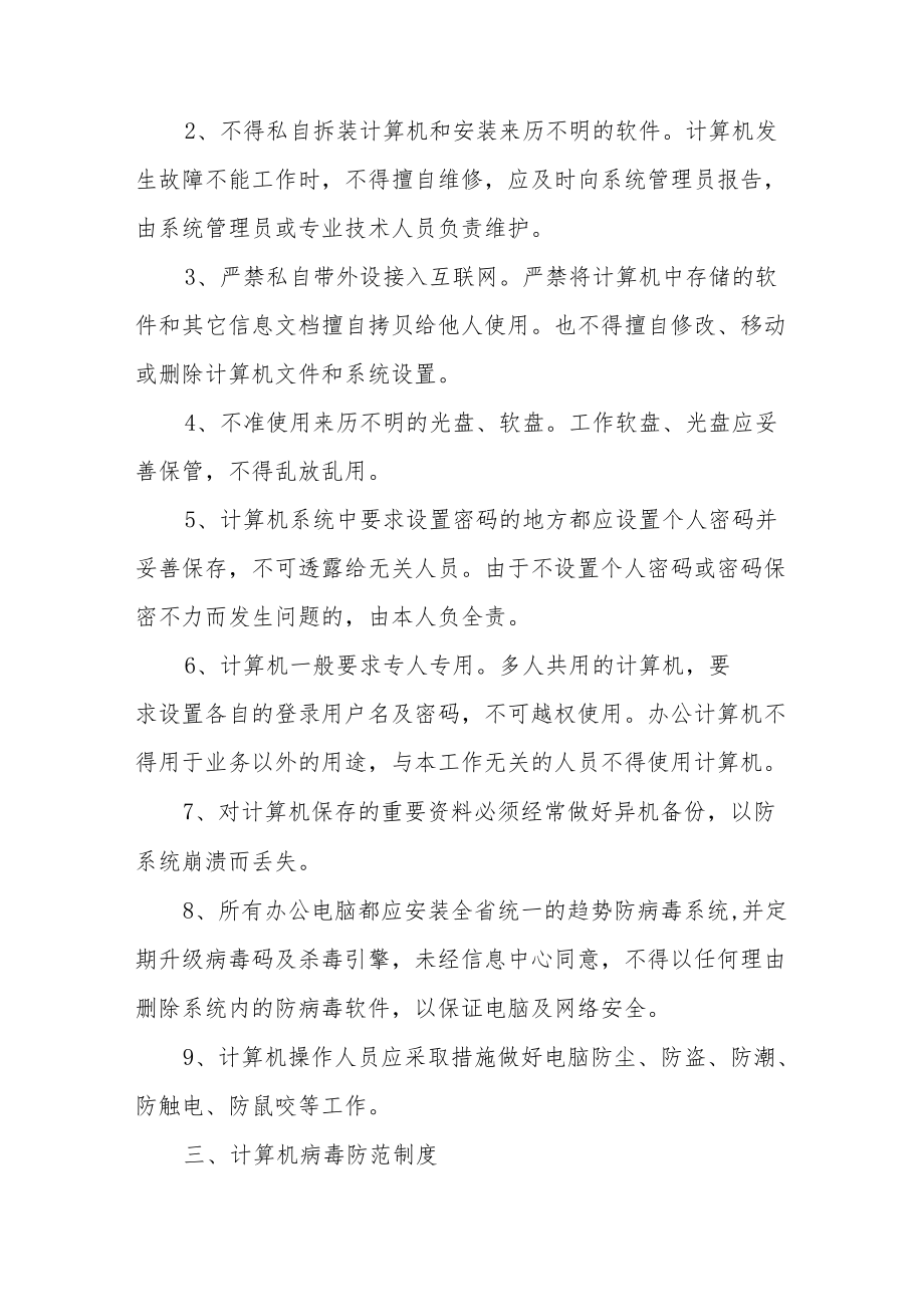 公司网络安全管理制度（精选9篇）.docx_第3页